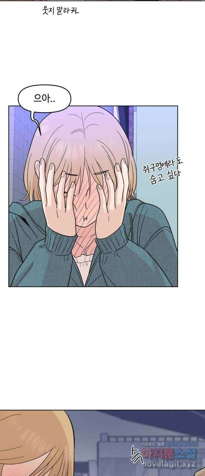 솔직하게 말해줘! 34화. 쌍방과실(2) 22