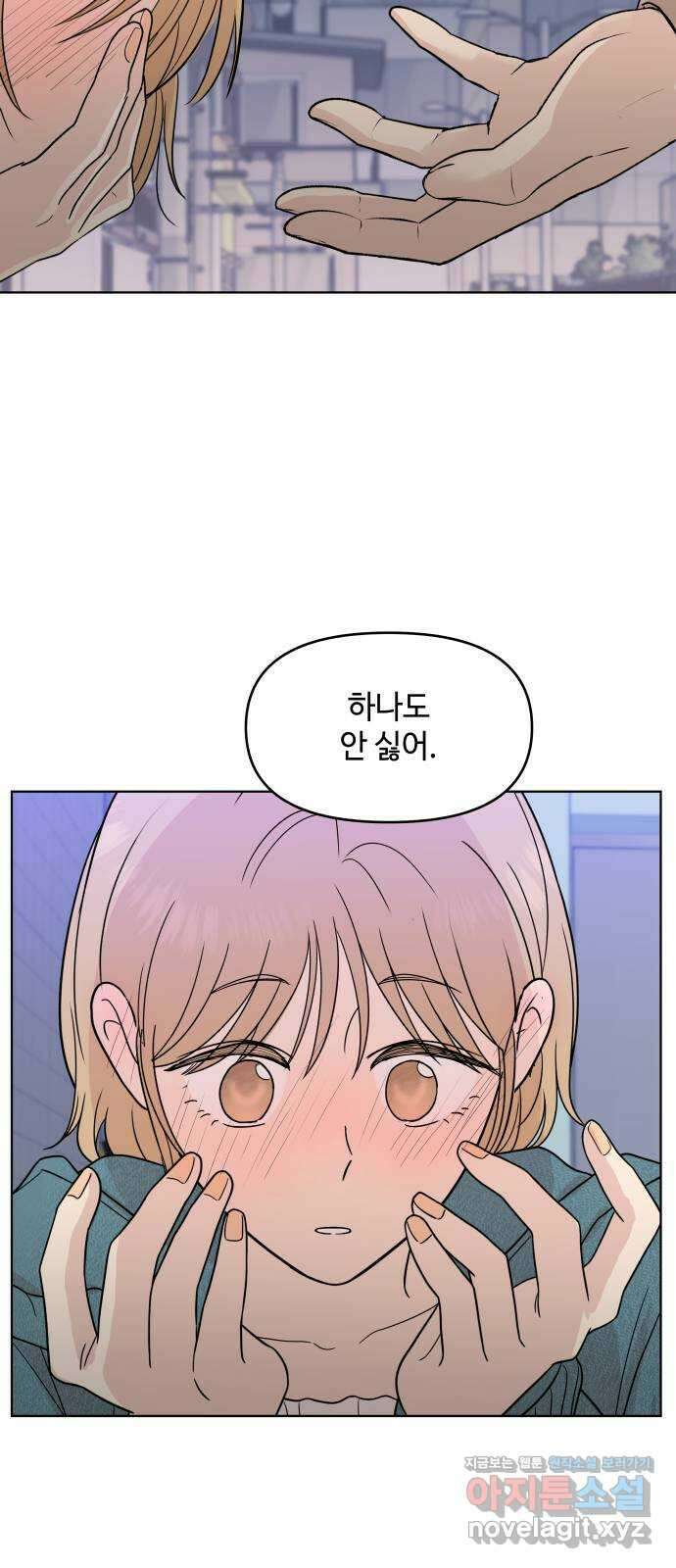 솔직하게 말해줘! 34화. 쌍방과실(2) 23