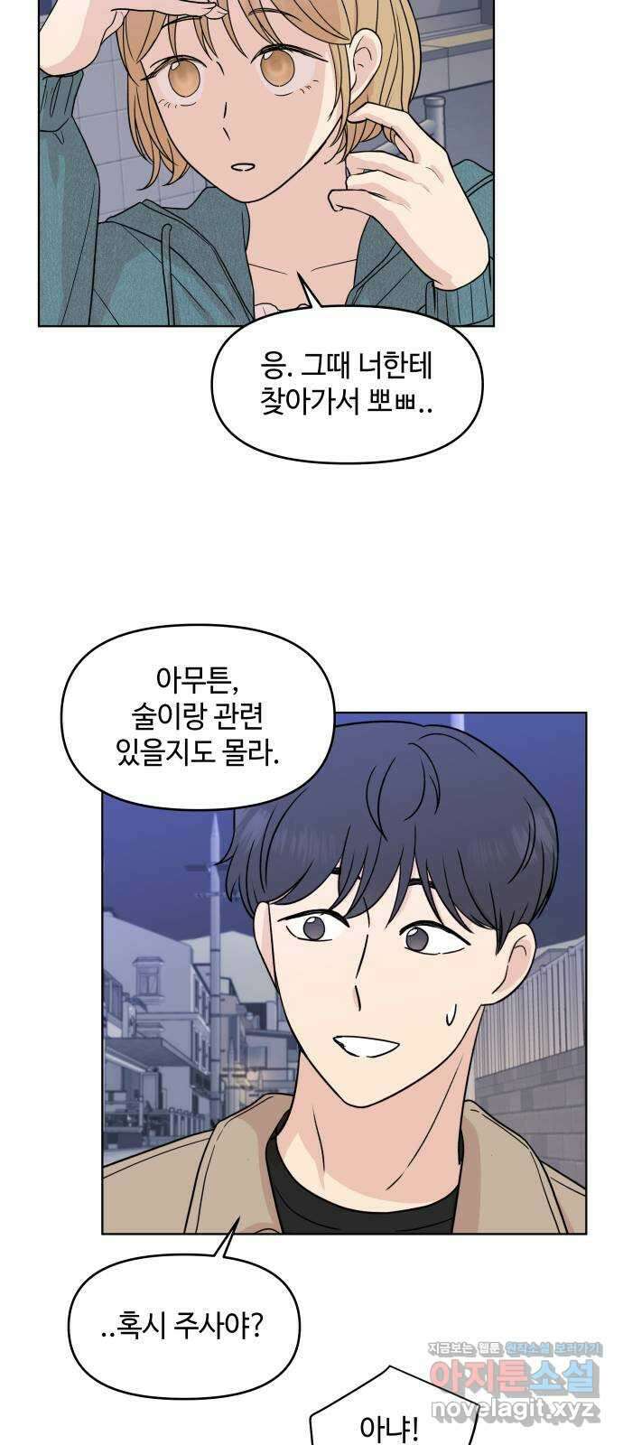 솔직하게 말해줘! 34화. 쌍방과실(2) 29