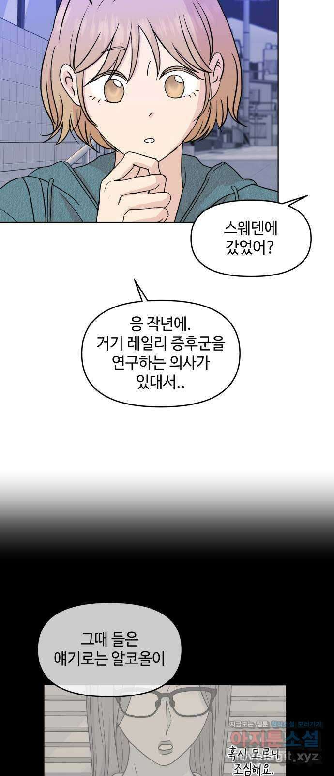 솔직하게 말해줘! 34화. 쌍방과실(2) 31