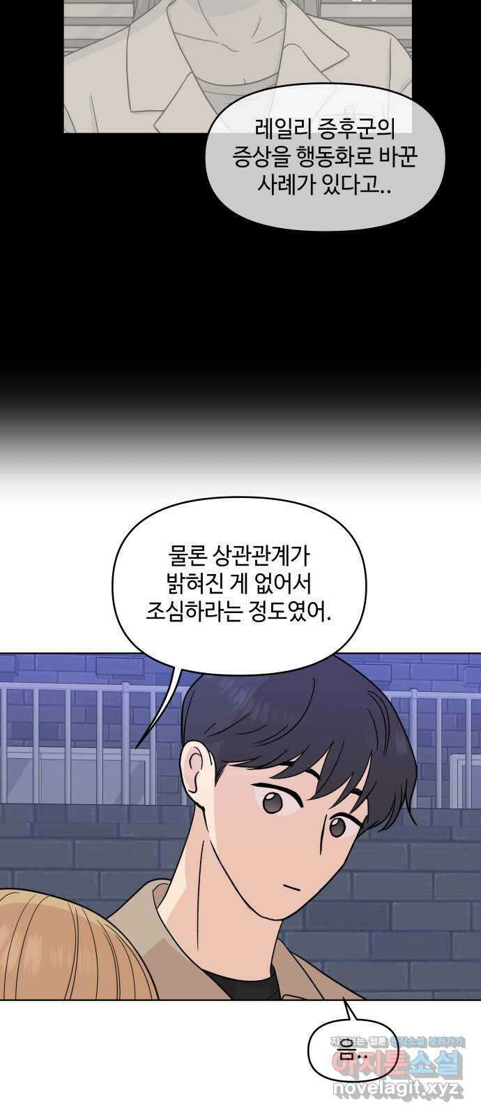 솔직하게 말해줘! 34화. 쌍방과실(2) 32