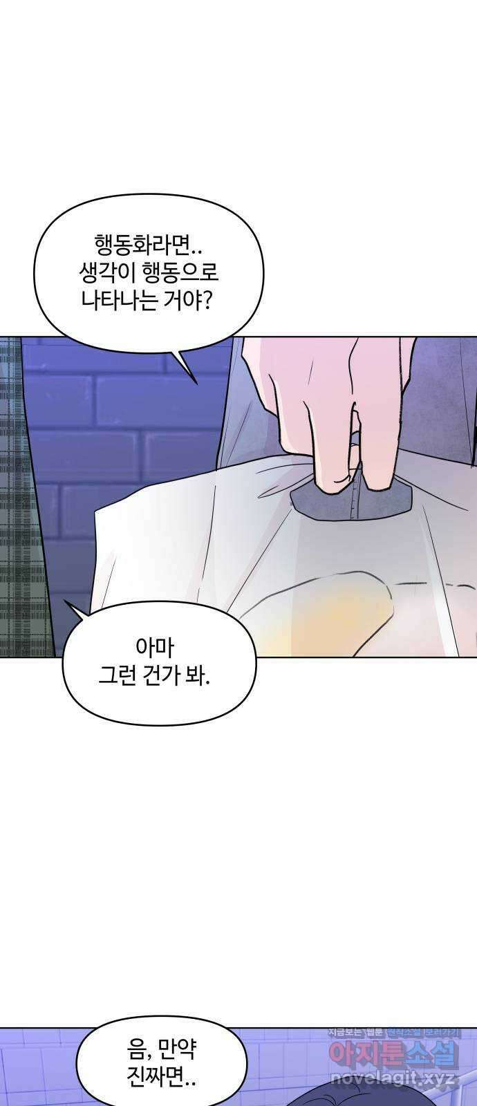 솔직하게 말해줘! 34화. 쌍방과실(2) 33