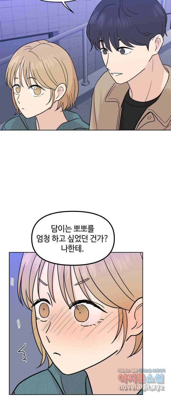 솔직하게 말해줘! 34화. 쌍방과실(2) 34