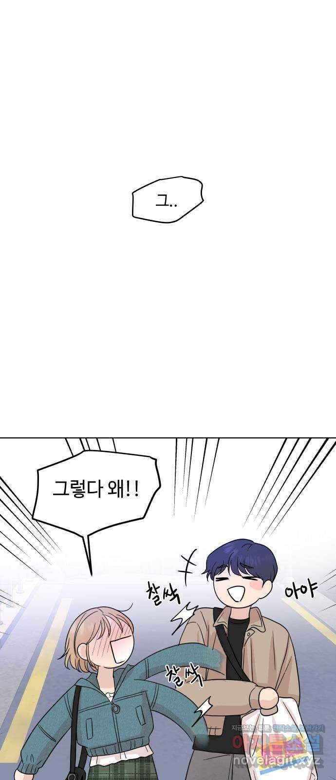 솔직하게 말해줘! 34화. 쌍방과실(2) 35