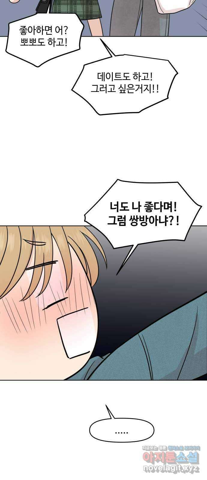 솔직하게 말해줘! 34화. 쌍방과실(2) 36