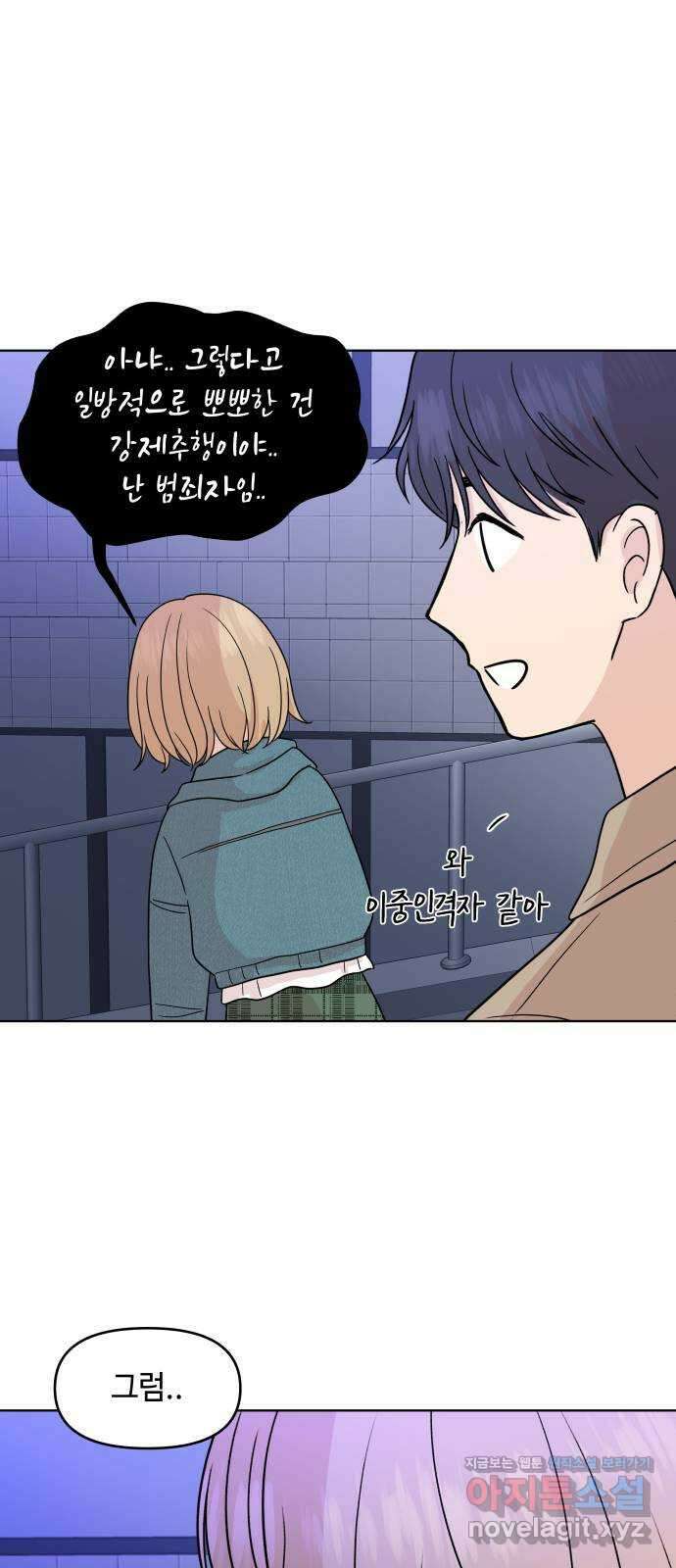 솔직하게 말해줘! 34화. 쌍방과실(2) 37