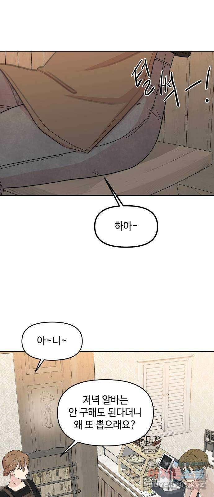 솔직하게 말해줘! 34화. 쌍방과실(2) 42