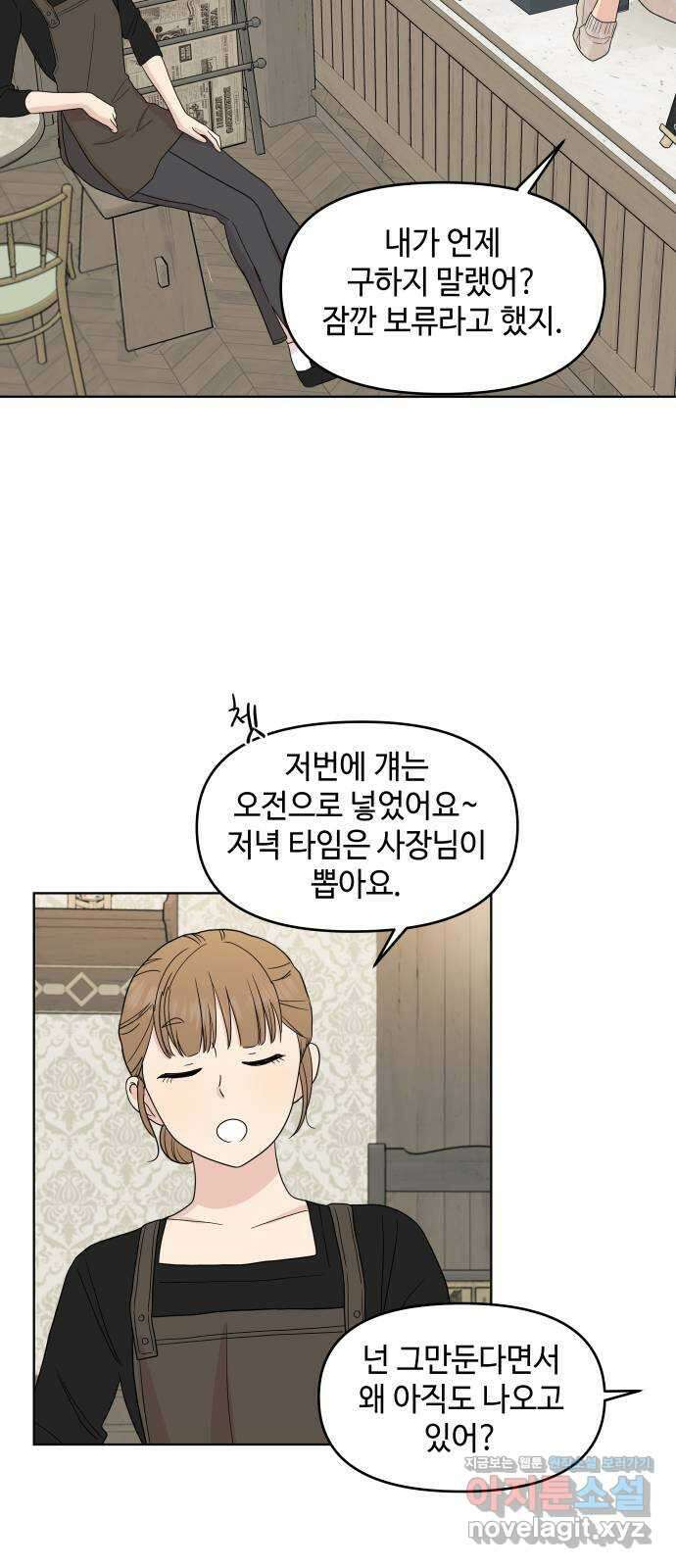 솔직하게 말해줘! 34화. 쌍방과실(2) 43