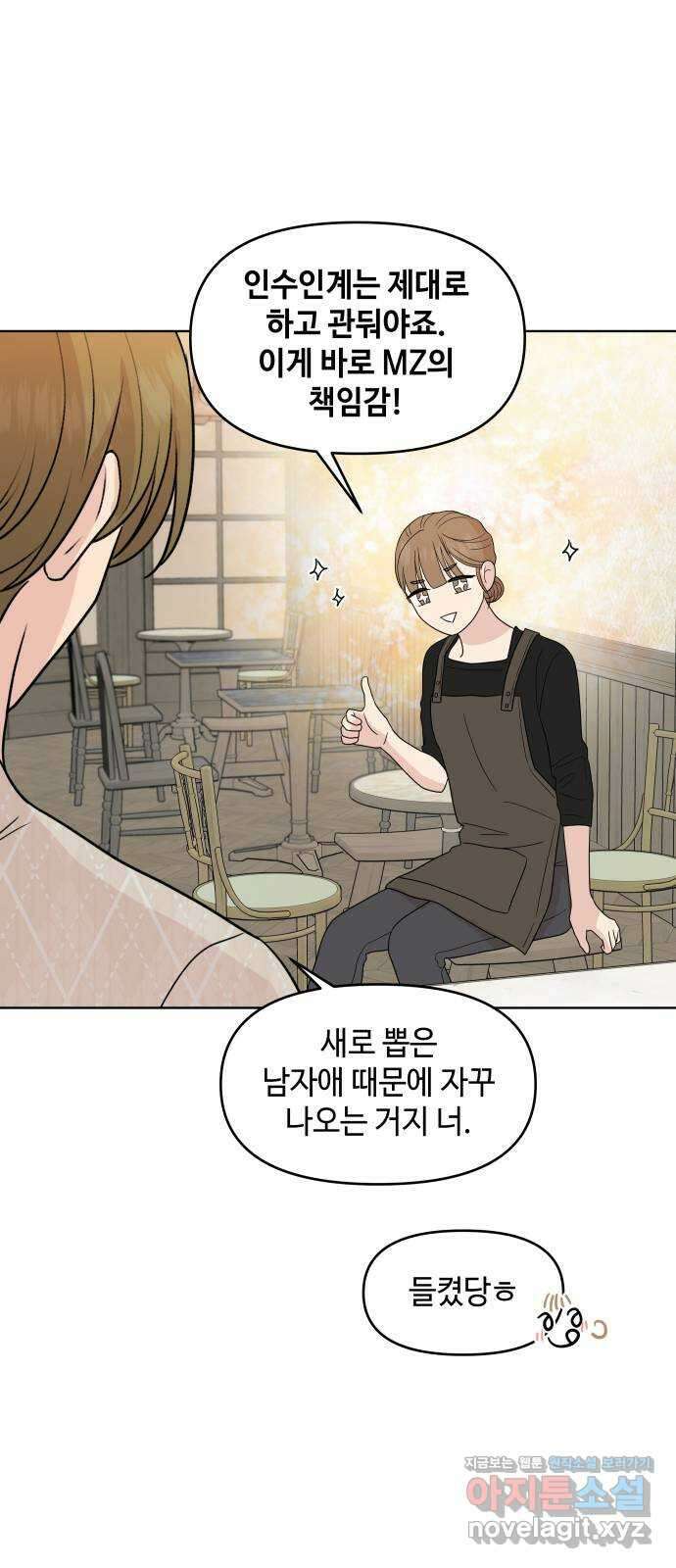 솔직하게 말해줘! 34화. 쌍방과실(2) 44