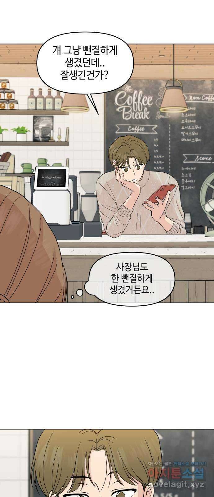 솔직하게 말해줘! 34화. 쌍방과실(2) 45