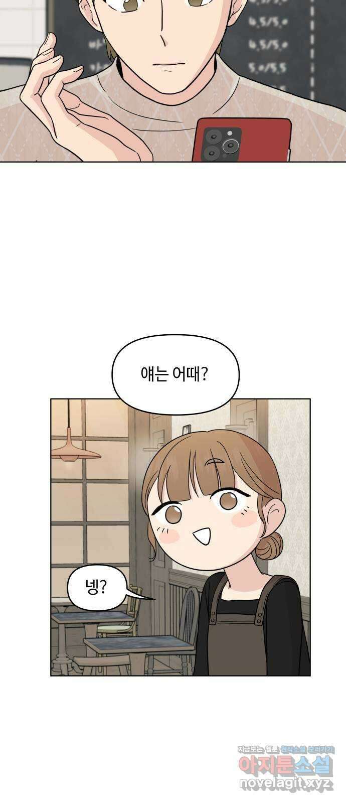 솔직하게 말해줘! 34화. 쌍방과실(2) 46