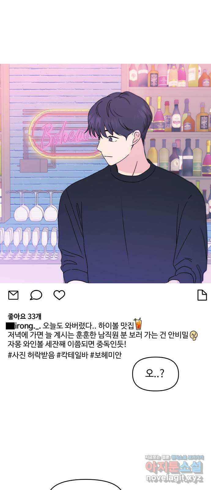 솔직하게 말해줘! 34화. 쌍방과실(2) 47