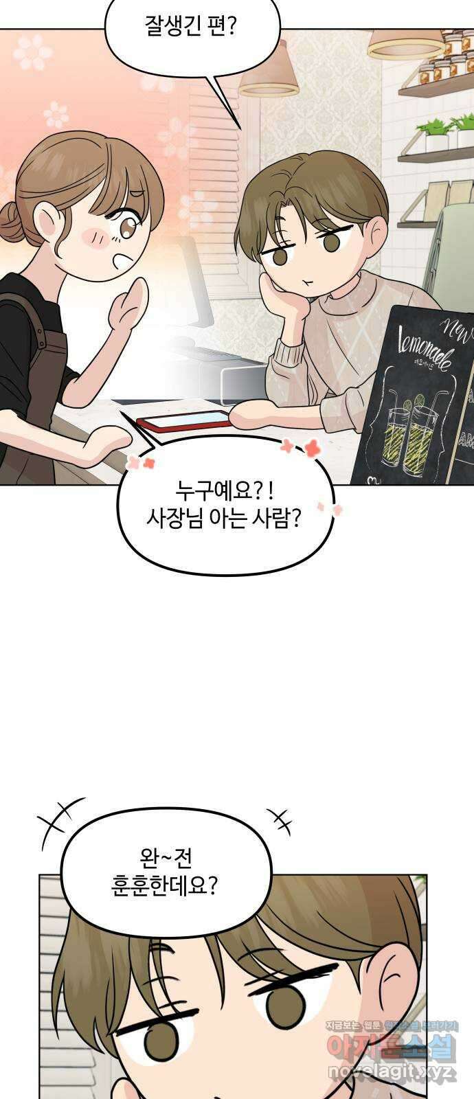 솔직하게 말해줘! 34화. 쌍방과실(2) 48