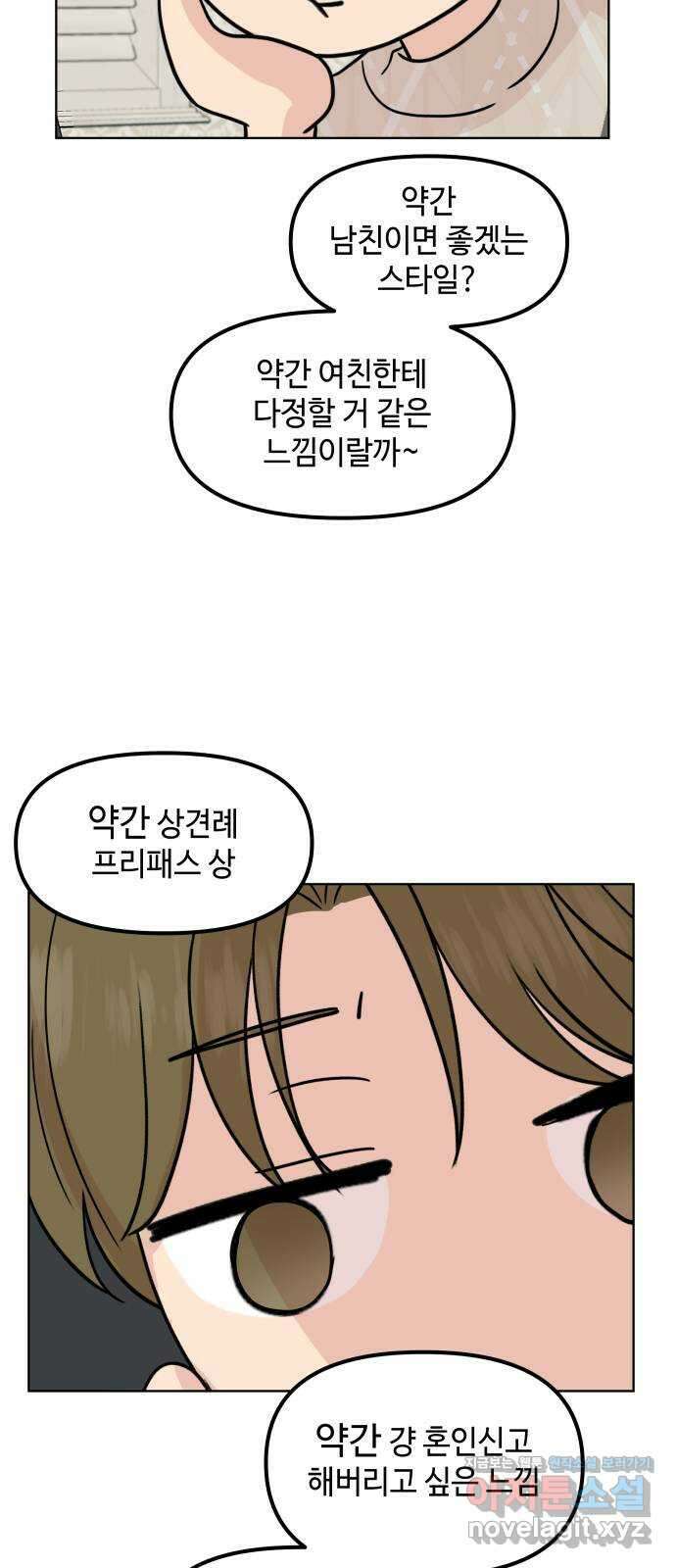 솔직하게 말해줘! 34화. 쌍방과실(2) 49