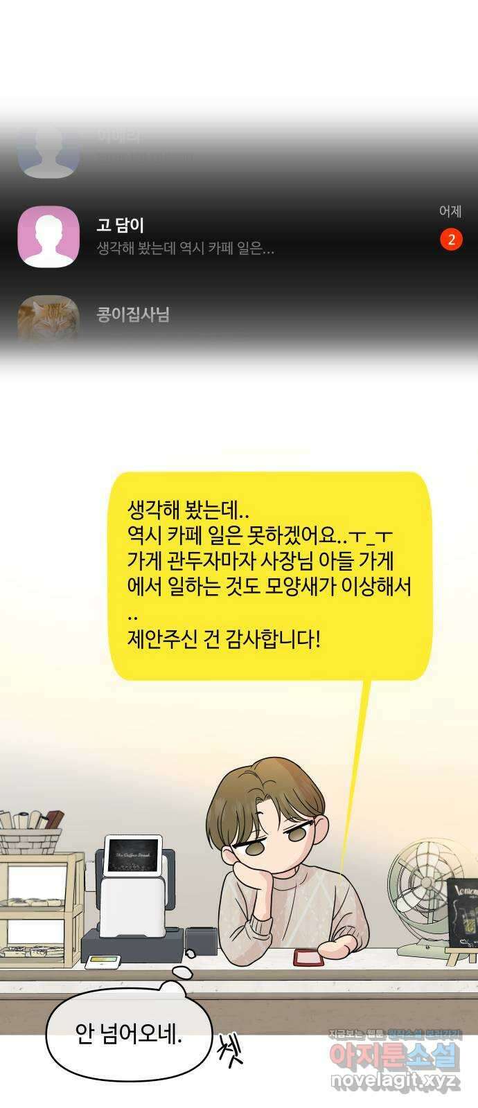 솔직하게 말해줘! 34화. 쌍방과실(2) 53