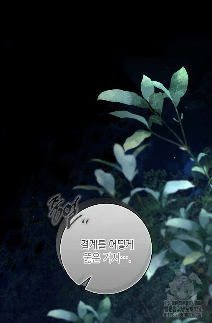 무흔의 밤 18화 11