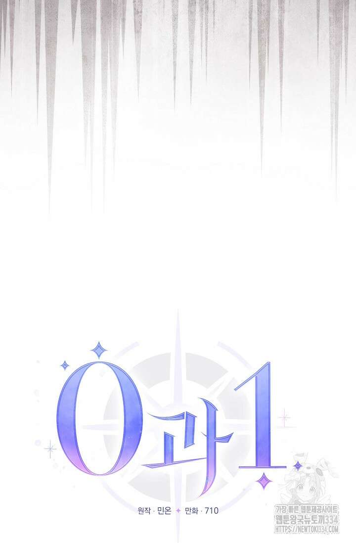 0과 1 27화 8