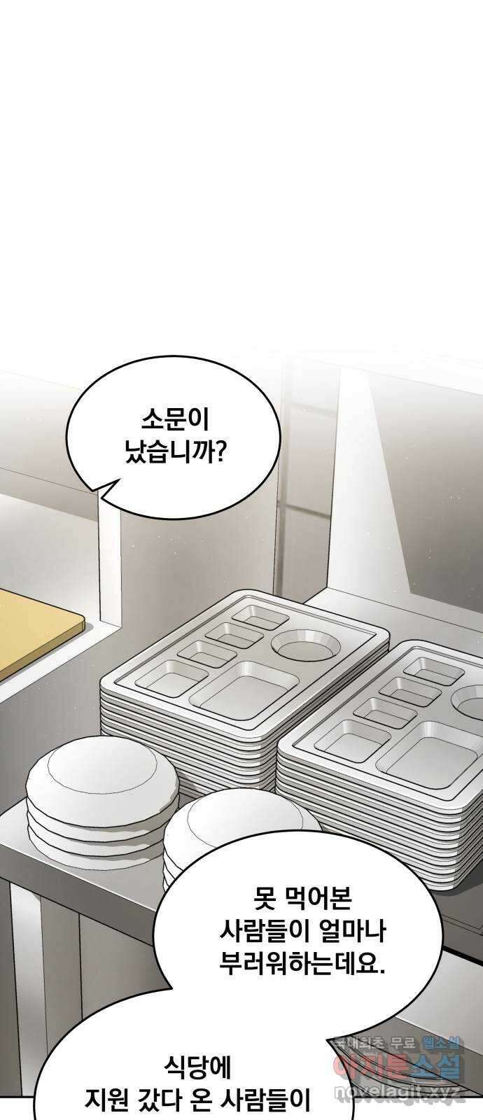 멸망한 세계의 취사병 24화 : 심문 (2) 1