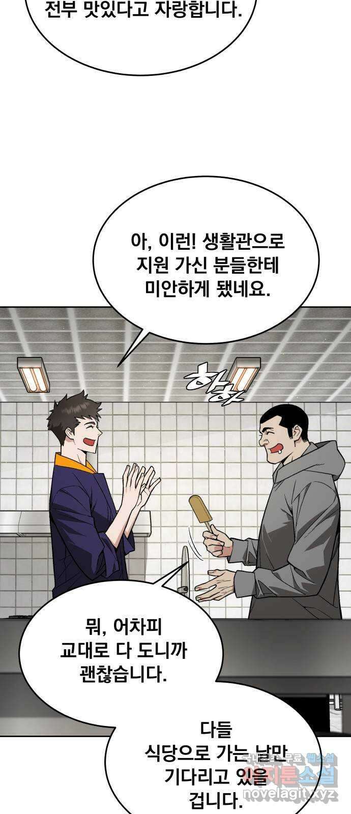 멸망한 세계의 취사병 24화 : 심문 (2) 2