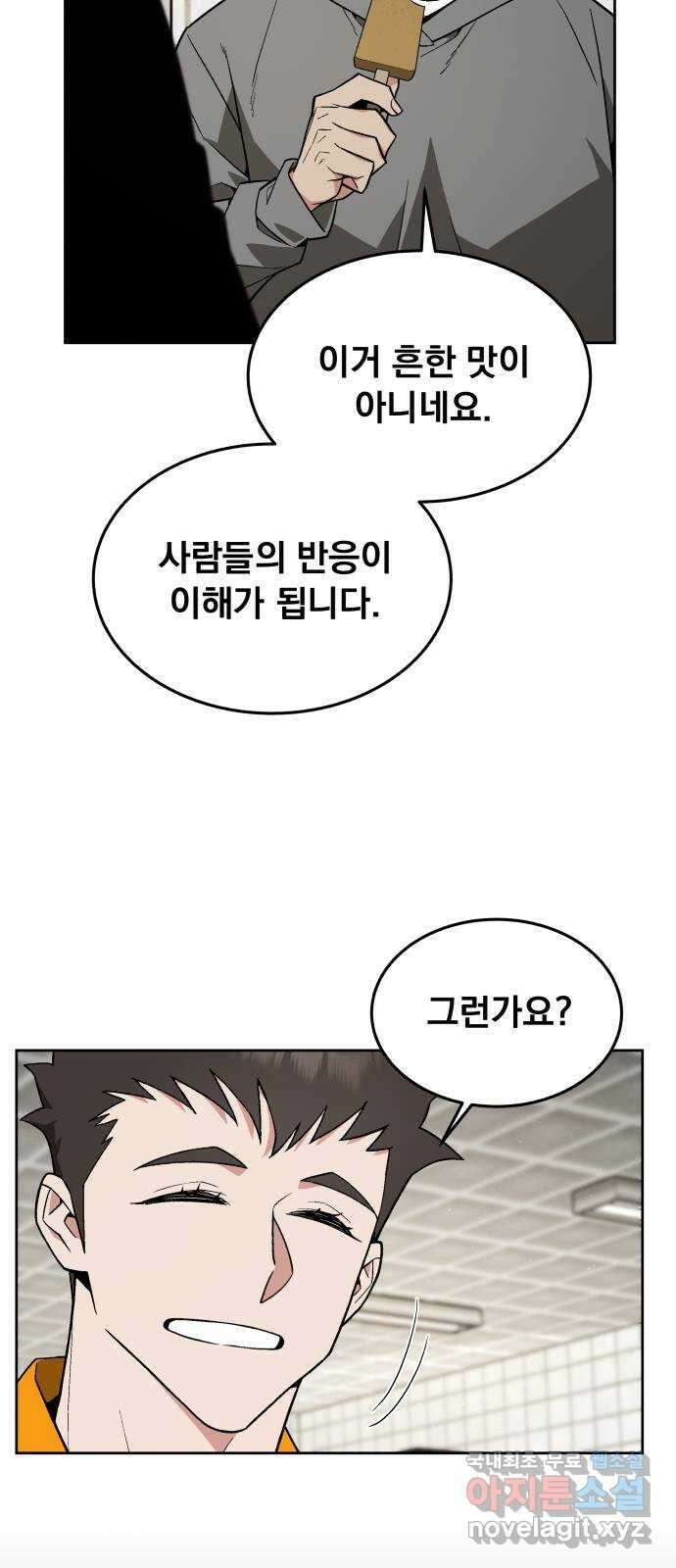 멸망한 세계의 취사병 24화 : 심문 (2) 4
