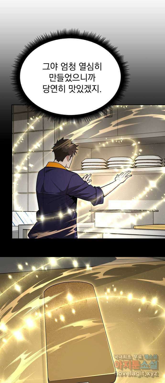멸망한 세계의 취사병 24화 : 심문 (2) 5