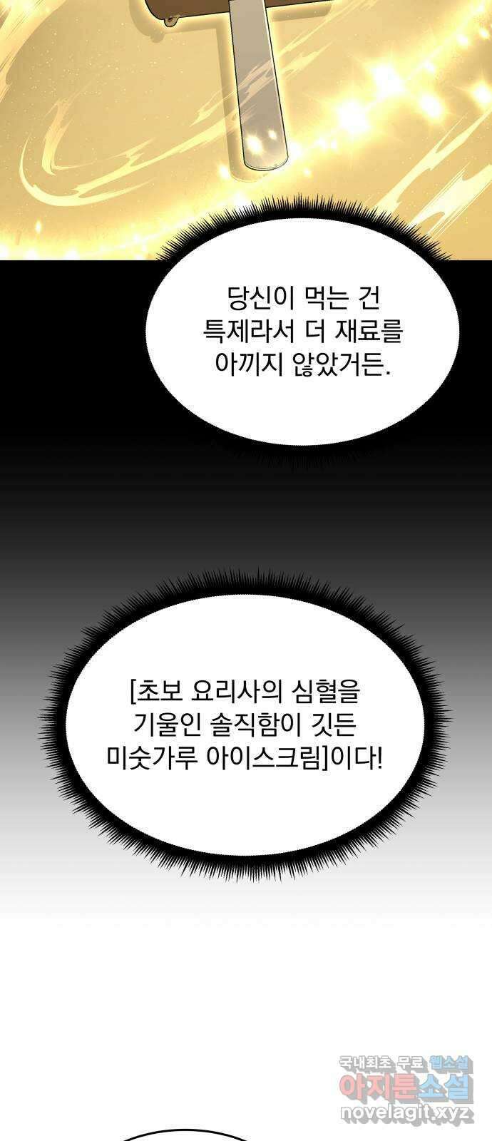 멸망한 세계의 취사병 24화 : 심문 (2) 6
