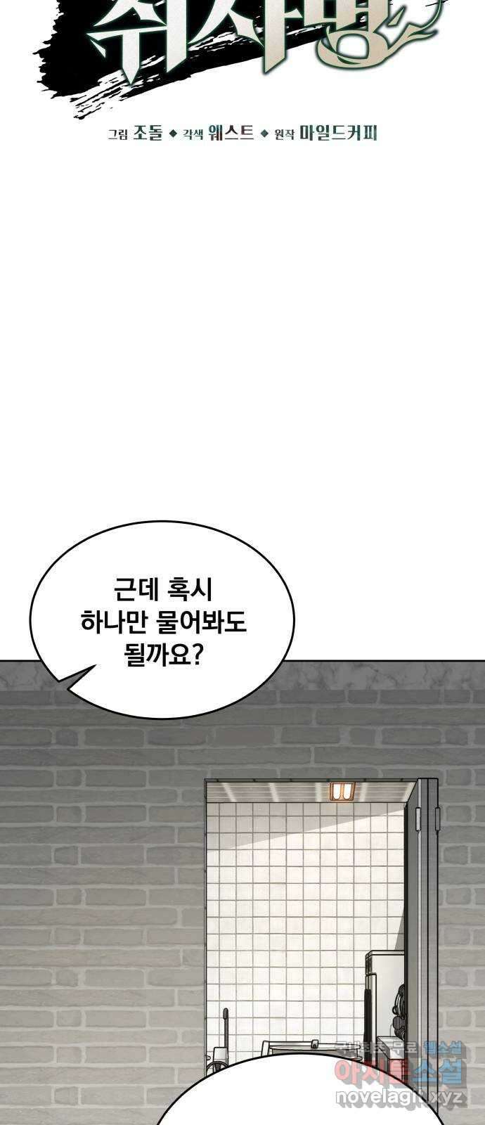 멸망한 세계의 취사병 24화 : 심문 (2) 9