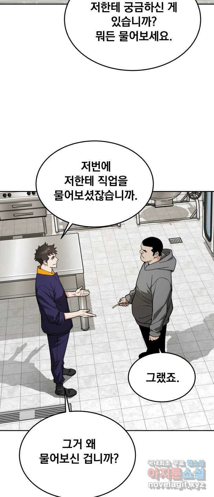 멸망한 세계의 취사병 24화 : 심문 (2) 10