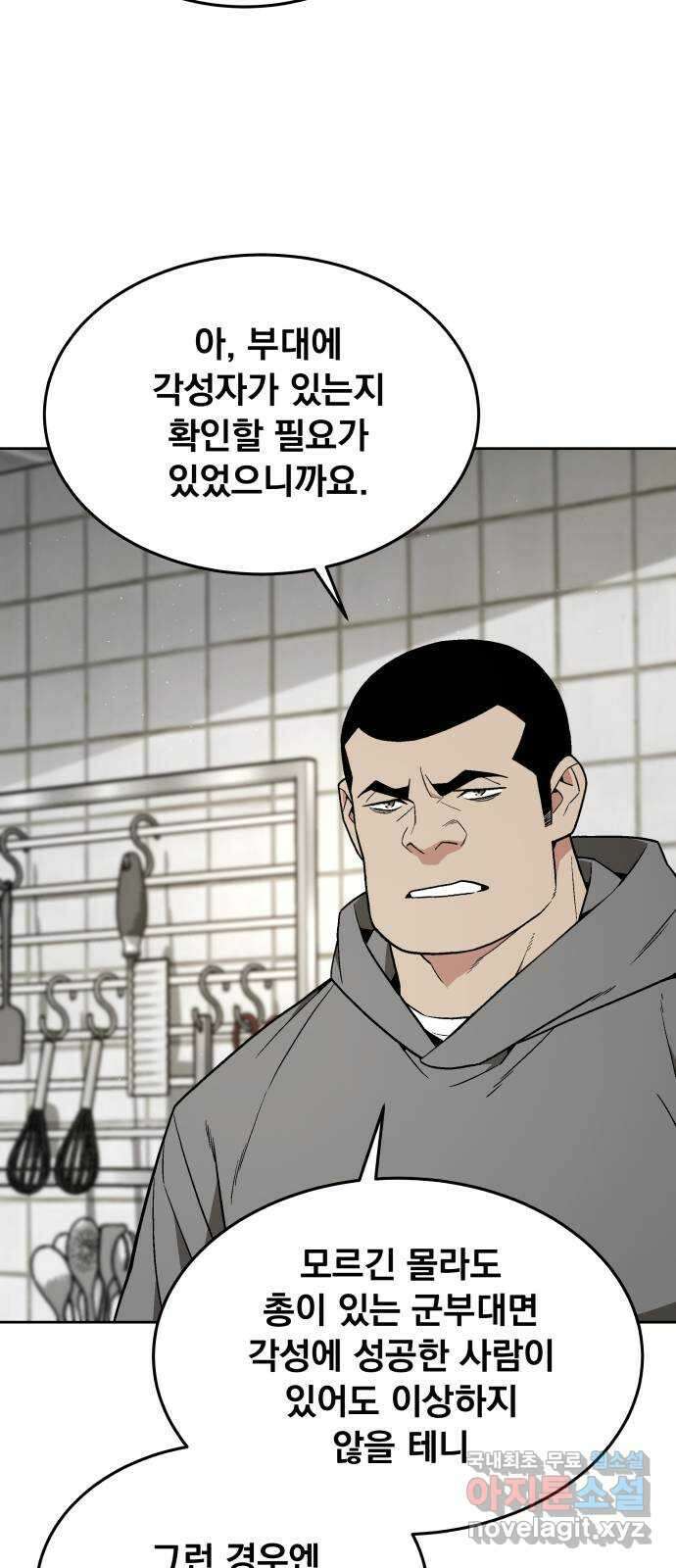 멸망한 세계의 취사병 24화 : 심문 (2) 11