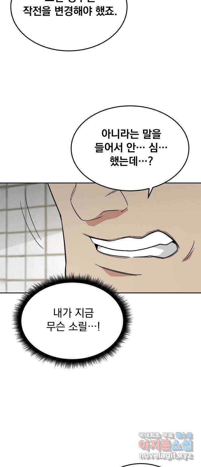 멸망한 세계의 취사병 24화 : 심문 (2) 12