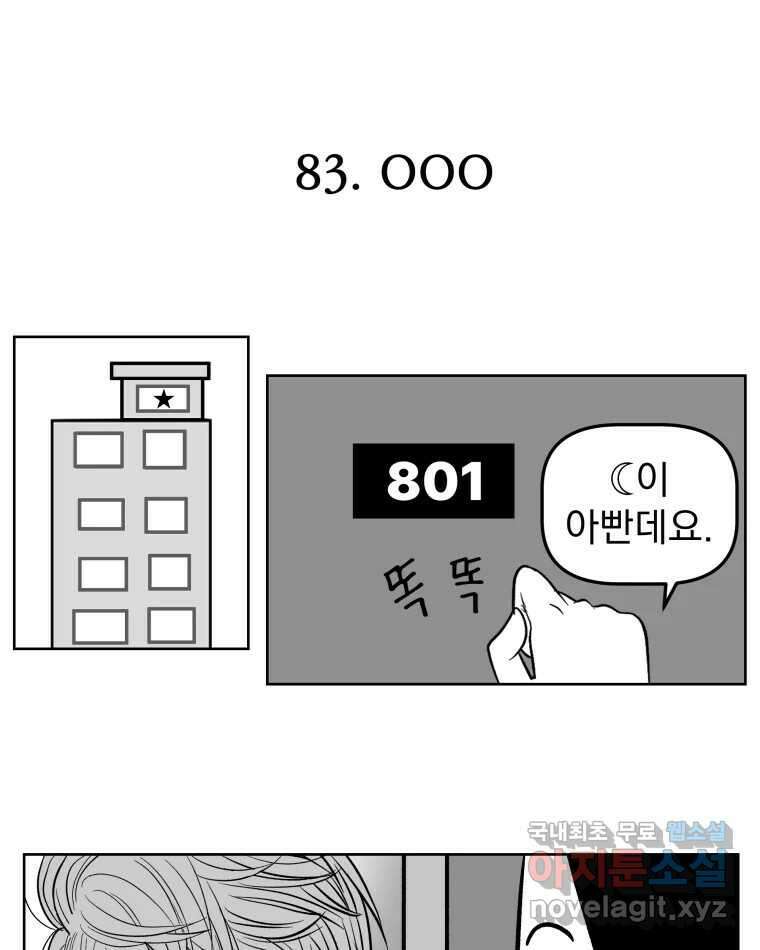 부르다가 내가 죽을 여자뮤지션 83화 OOO 1