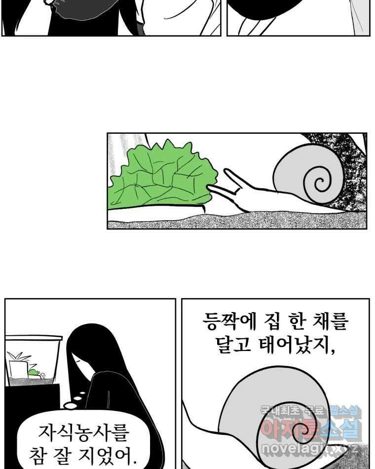 부르다가 내가 죽을 여자뮤지션 83화 OOO 3