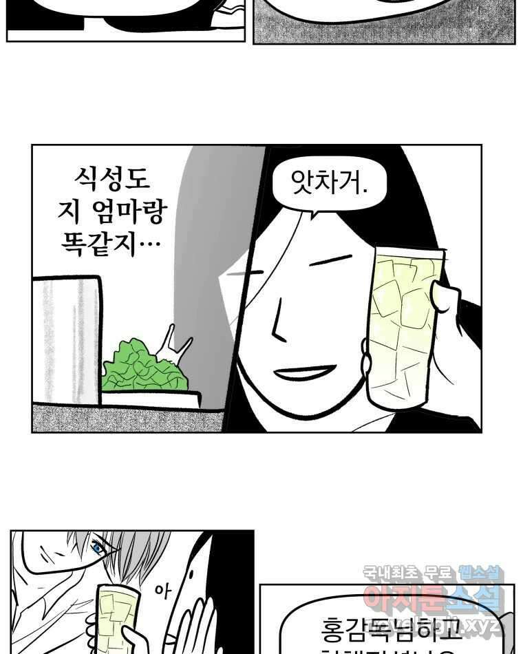 부르다가 내가 죽을 여자뮤지션 83화 OOO 4