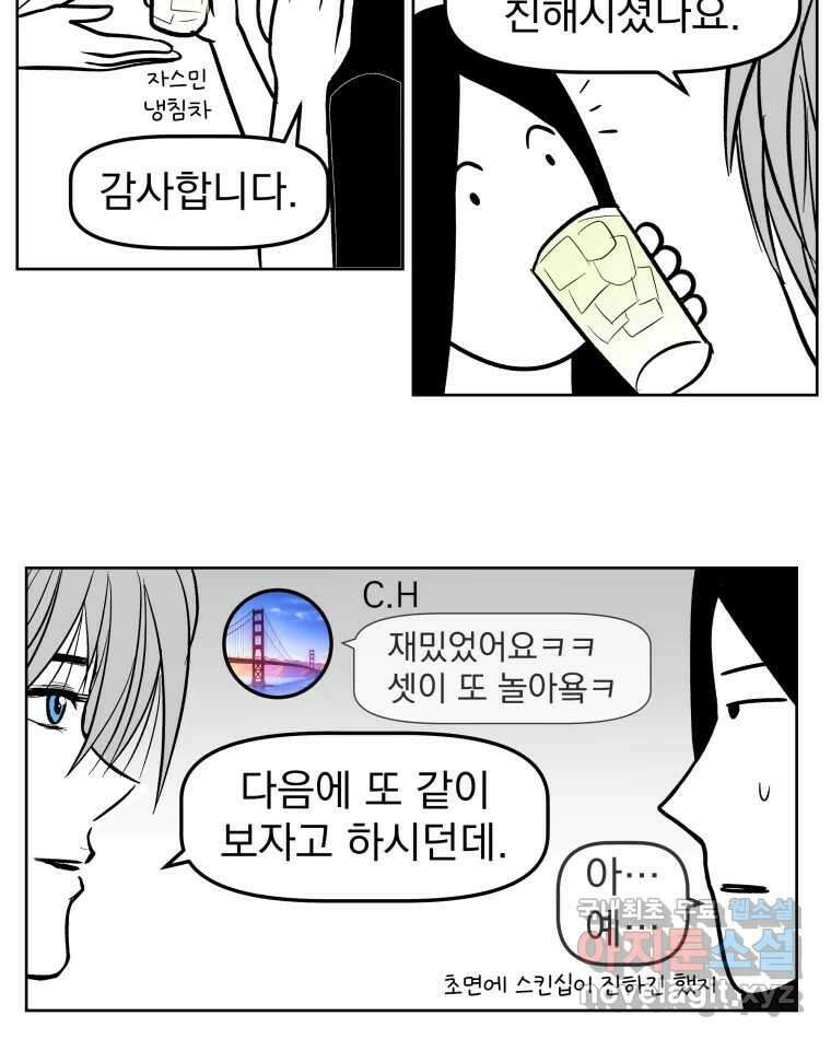 부르다가 내가 죽을 여자뮤지션 83화 OOO 5