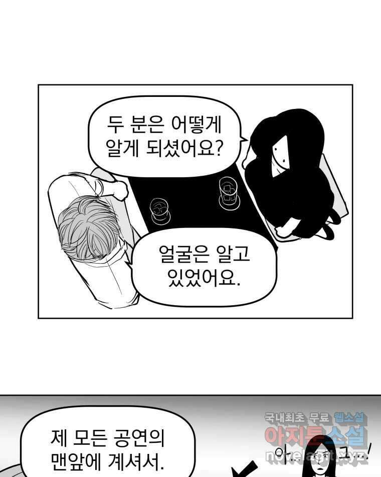 부르다가 내가 죽을 여자뮤지션 83화 OOO 6