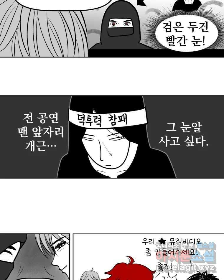 부르다가 내가 죽을 여자뮤지션 83화 OOO 7