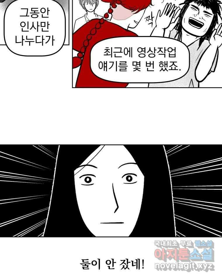 부르다가 내가 죽을 여자뮤지션 83화 OOO 8