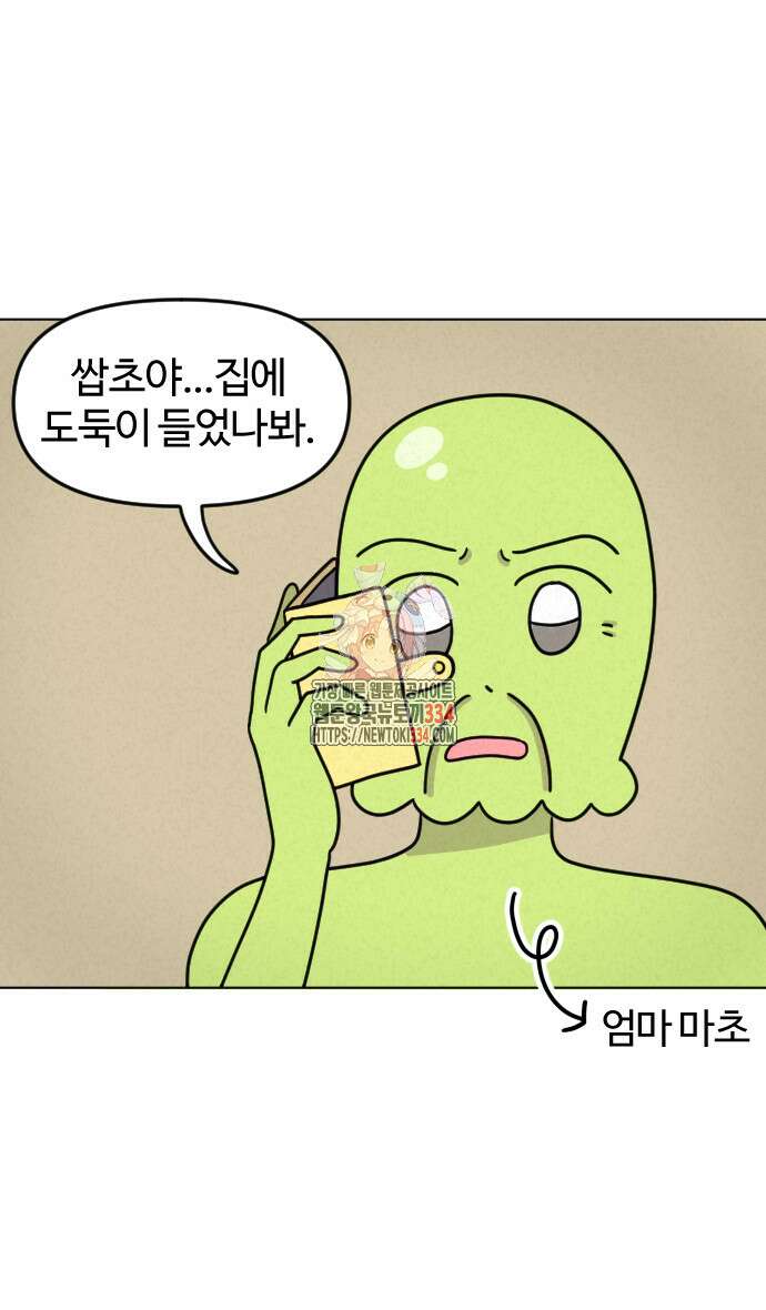 쌉초의 난 13화 1