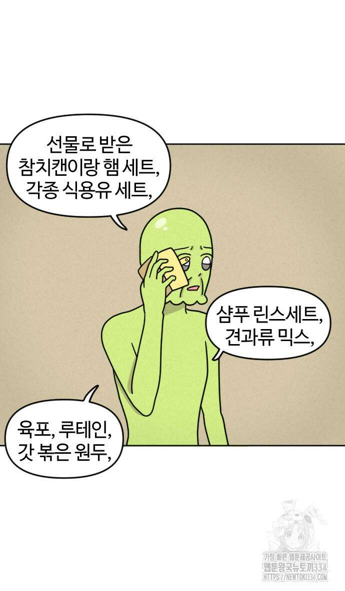 쌉초의 난 13화 3