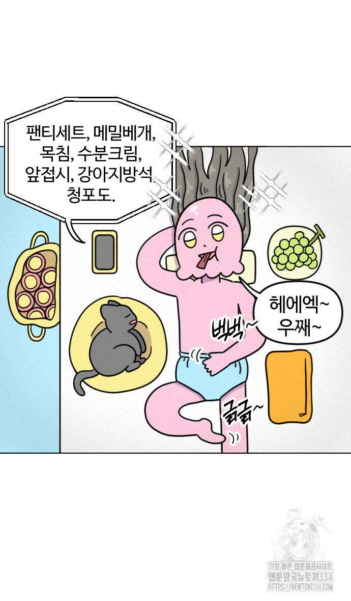 쌉초의 난 13화 4