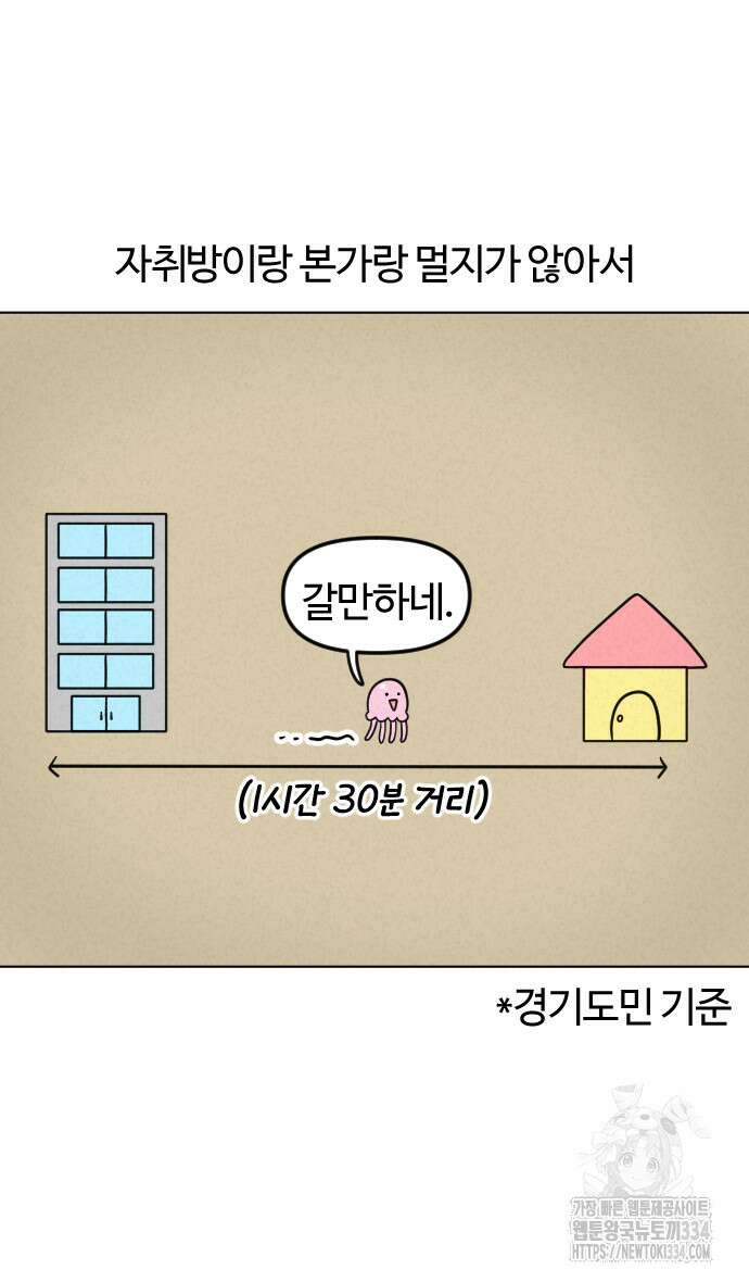 쌉초의 난 13화 6