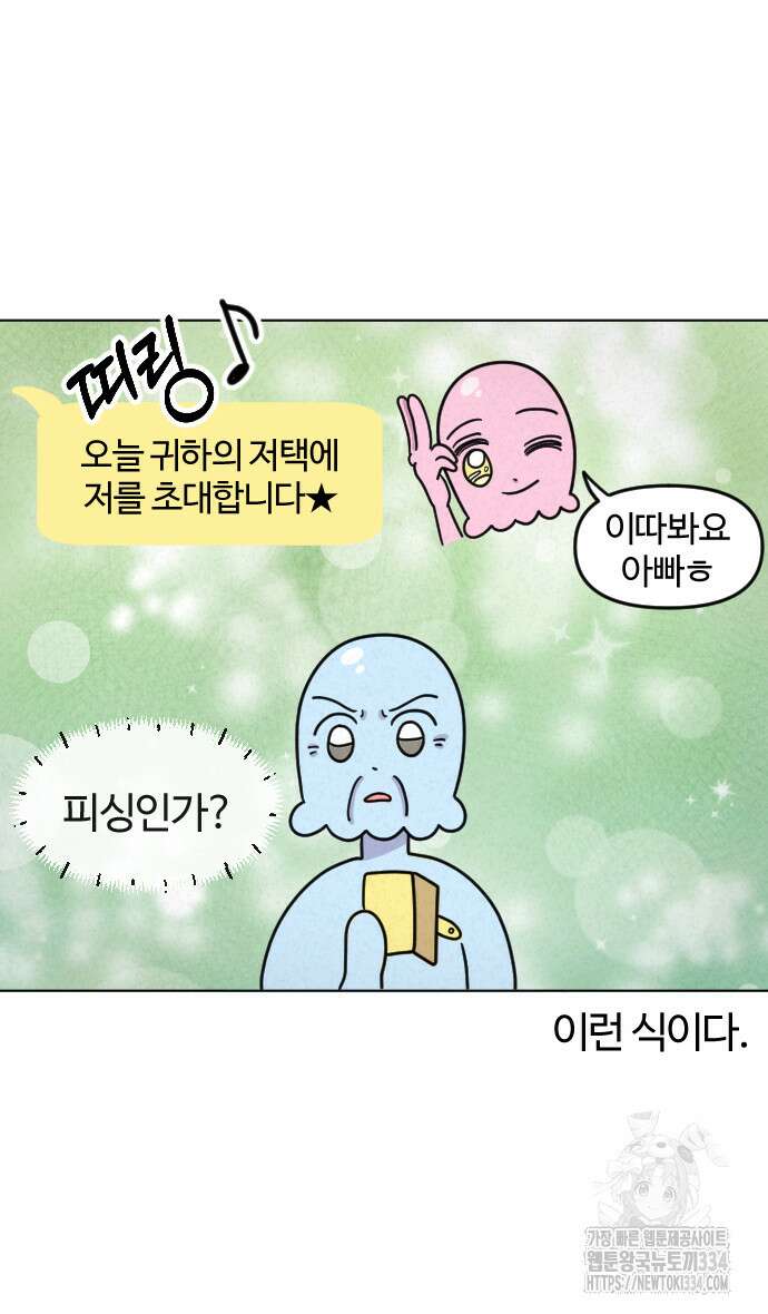 쌉초의 난 13화 8