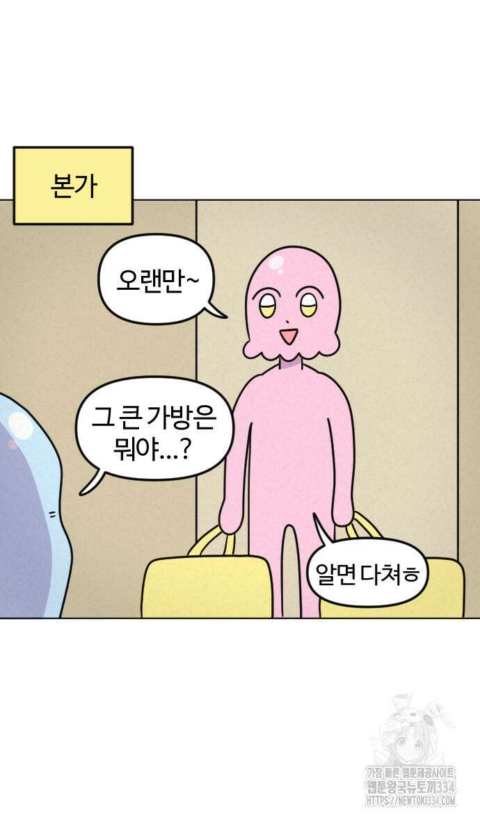 쌉초의 난 13화 9
