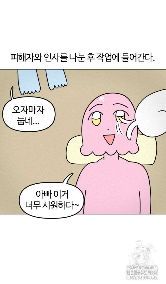 쌉초의 난 13화 10