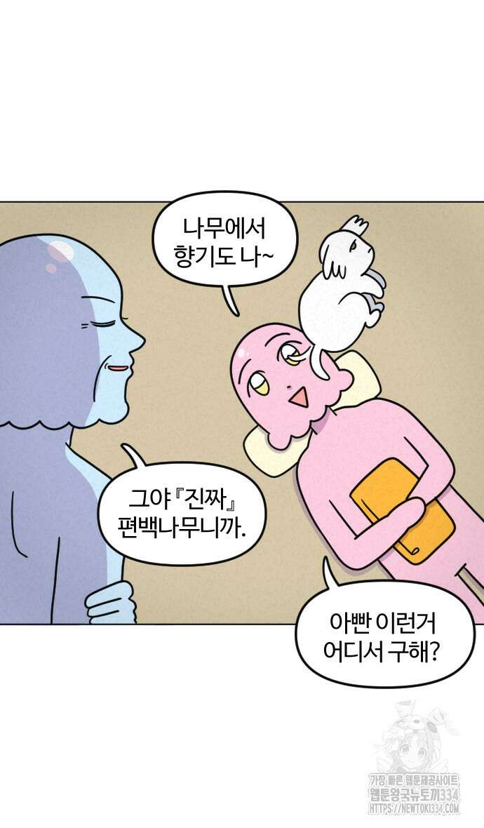 쌉초의 난 13화 11