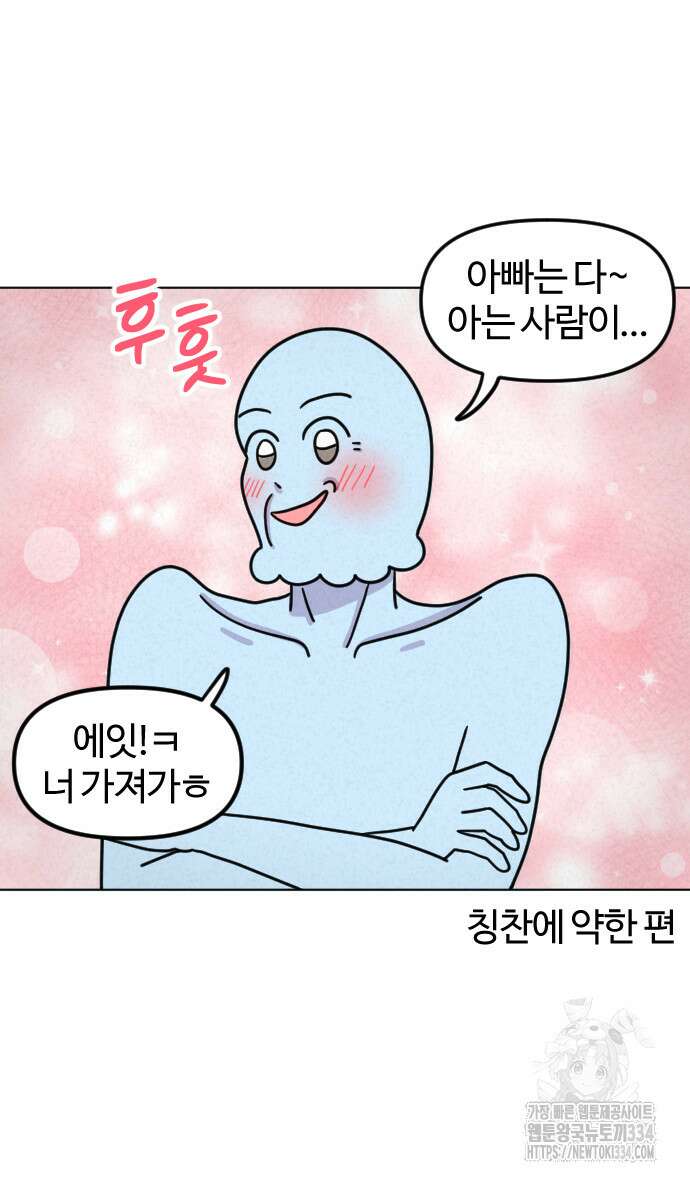 쌉초의 난 13화 12