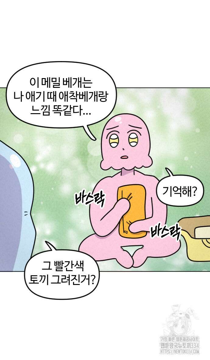 쌉초의 난 13화 13