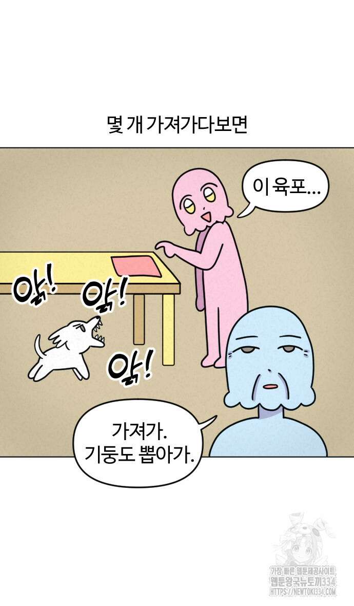 쌉초의 난 13화 16