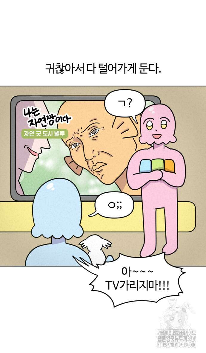 쌉초의 난 13화 17