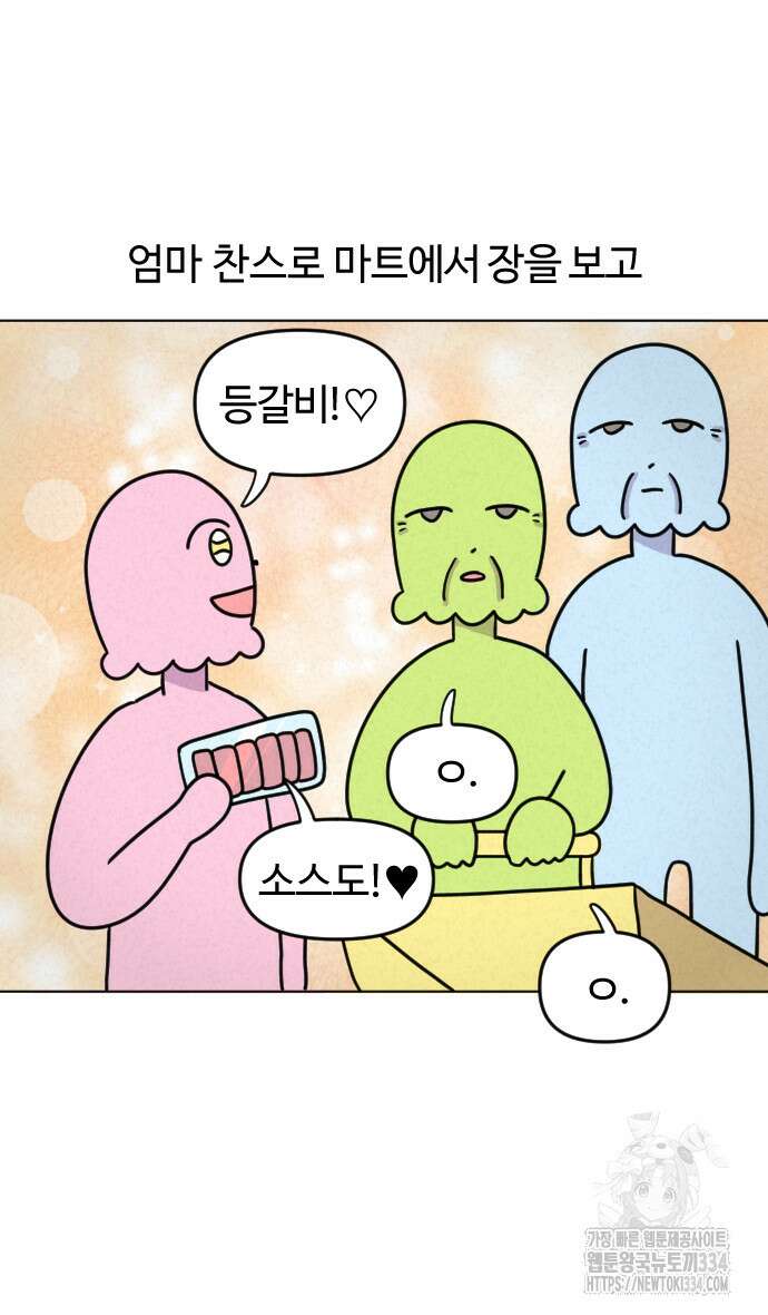 쌉초의 난 13화 20